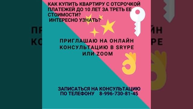 Как купить квартиру с отсрочкой платежей до 10 лет смотреть онлайн