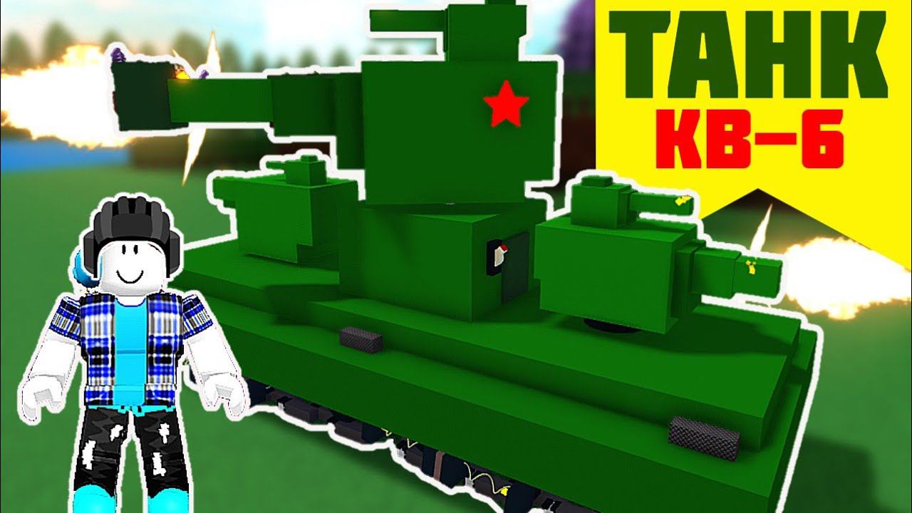 KV-6 TANK TUTORIAL | Roblox Build a Boat For Treasure смотреть онлайн