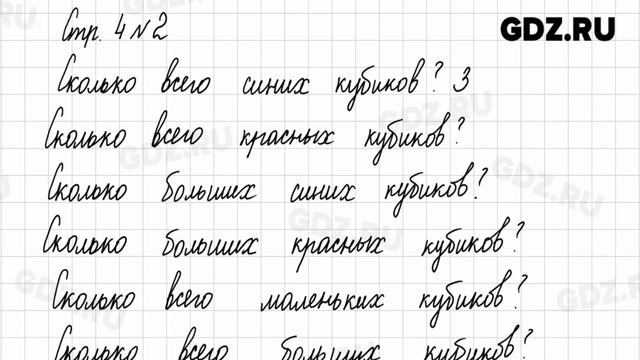 Стр. 4 № 1-3 - Математика 1 класс 1 часть Моро смотреть онлайн