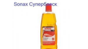 Лучшие автошампуни для бесконтактной мойки - рейтинг 2023 года