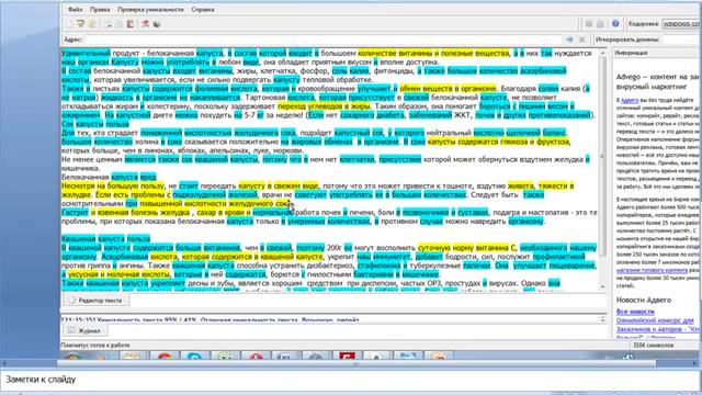Адвего уникальность текстов  Какие тексты мы принимаем от учеников