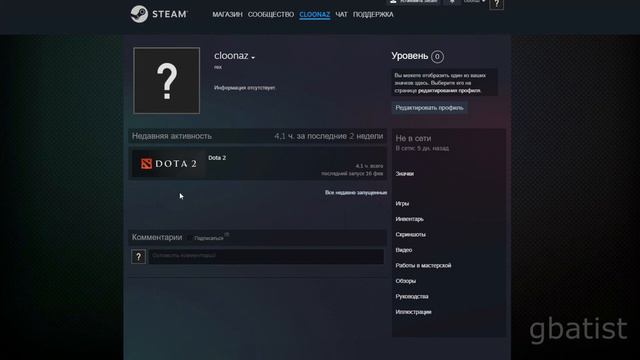 Как посмотреть СКРЫТЫЙ РЕЙТИНГ НА любом АККАУНТЕ DOTA 2? смотреть онлайн
