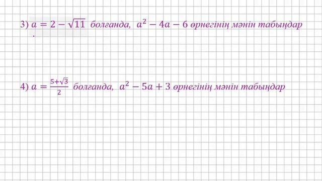 Алгебра 8-сынып. 4.31. есеп. Казакша смотреть онлайн