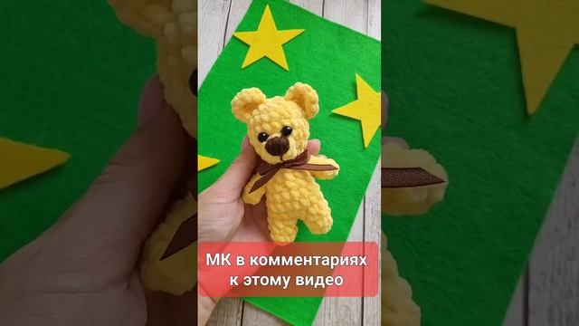 ?МЕДВЕЖОНОК? МАЛЫШ ИЗ ПЛЮШЕВОЙ ПРЯЖИ?КРЮЧКОМ? crochet bear?Bär häkeln смотреть онлайн
