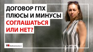 Плюсы и минусы работы по ГПХ | Договор гражданско-правового характера
