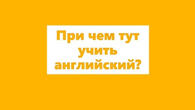 ЗАЧЕМ НУЖНО УЧИТЬ ГРАММАТИКУ? ПОЧЕМУ БЫ НЕ УЧИТЬ ПРОСТО ГОТОВЫЕ ФРАЗЫ?! смотреть онлайн