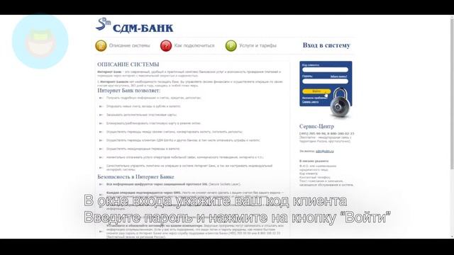 СДМ-Банк: Как войти в личный кабинет? | Как восстановить пароль? смотреть онлайн