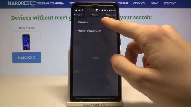 Удаление истории браузера DUODUOGO J6 + / Как стереть историю посещений сайтов на DUODUOGO J6 Plus? смотреть онлайн
