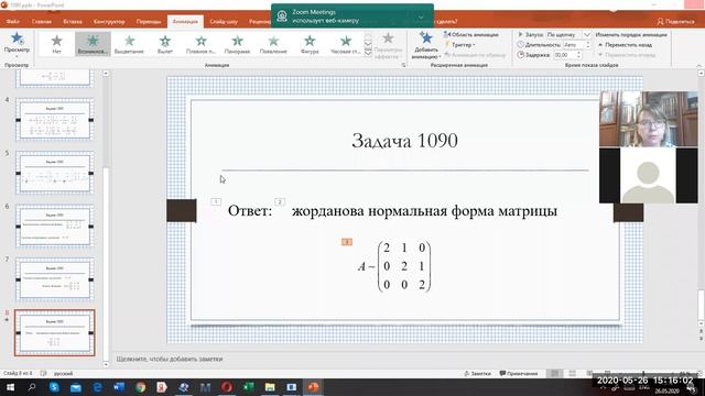 Жорданова форма матрицы (задача 1090) смотреть онлайн