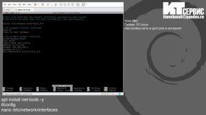 Урок №2 Debian 10 Linux Настройка сети и доступа в интернет