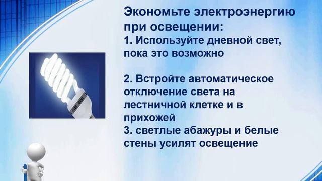 Видео–копилка полезных советов «50 идей энергосбережения» смотреть онлайн