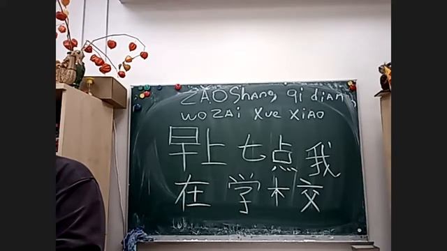 Китайский язык Второй год обучения Урок 16 11 2021 смотреть онлайн