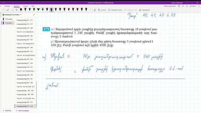 Առաջադրանք 373 - 376 смотреть онлайн
