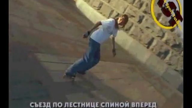 RADDAX Катание на роликовых коньках Съезд спиной вперёд смотреть онлайн