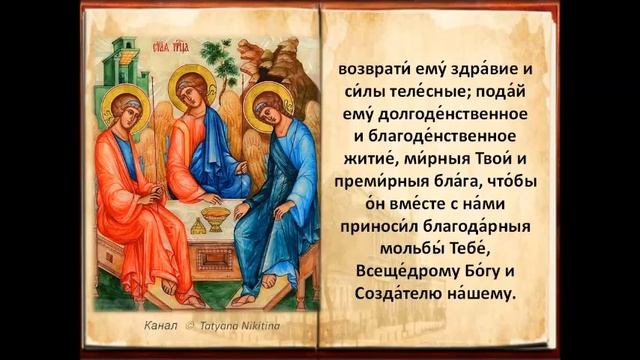 ЭТА МОЛИТВА ДЛЯ ИСЦЕЛЕНИИ БОЛЬНОГО смотреть онлайн