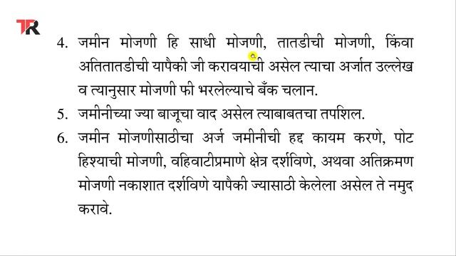 जमीनीची शासकिय मोजणी अशी करा || संपूर्ण माहिती || भूमि अभिलेख कार्यालय смотреть онлайн
