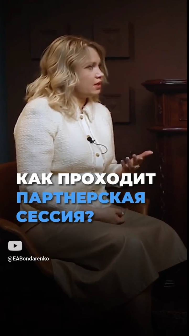 Как проходит партнерская сессия