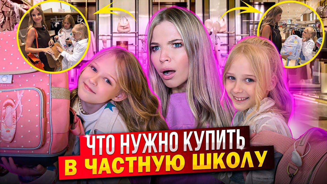 ПОДГОТОВКА к ЧАСТНОЙ ШКОЛЕ за 1 МЛН! смотреть онлайн