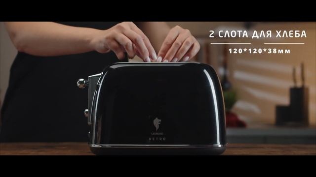 Тостер Leonord LE-1903/1 RETRO смотреть онлайн