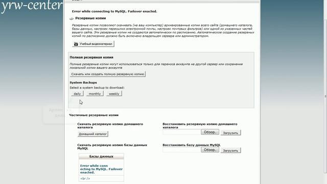 Резервное копирование в Cpanel.avi смотреть онлайн