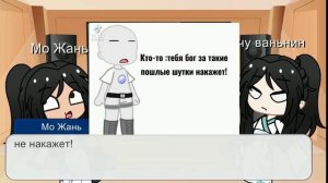 🎉Реакция Мо Жаня и Чу Ваньнина на мою галерею🎉