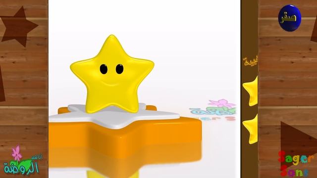 اناشيد الروضة - تعليم الاطفال - تعليم الأشكال The Shapes ( 7 ) النجمة- بدون موسيقى - بدون ايقاع смотреть онлайн