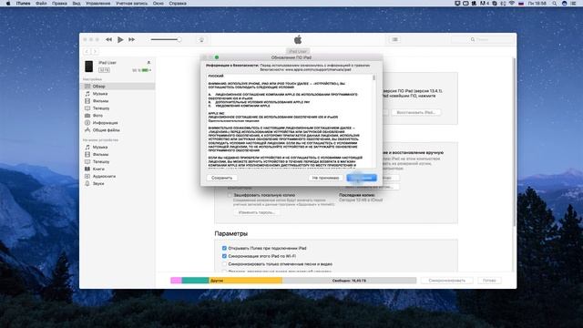 Обновляем IPad до последней версии IOS через ITunes