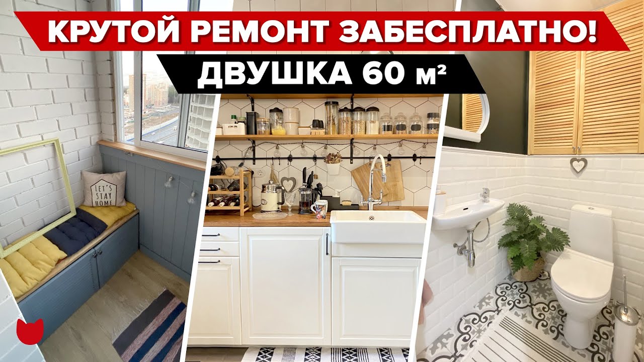 ? Не было денег на ремонт, решили все сделать САМИ. Получилась ОФИГЕННАЯ двушка с балконом! Рум тур