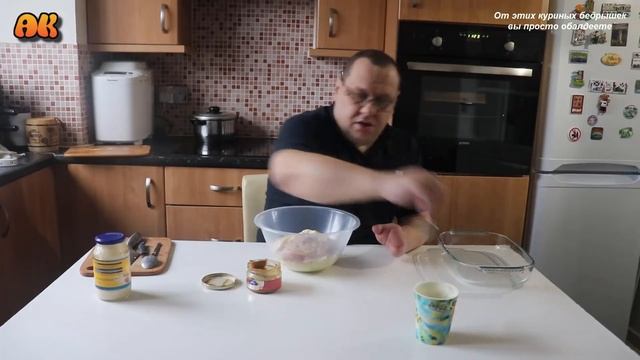 От этих куриных бедрышек вы просто обалдеете смотреть онлайн