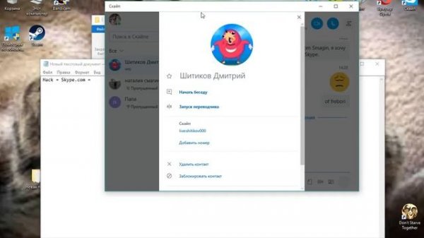 как взломать Skype.com