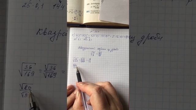 Корень из дроби смотреть онлайн