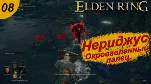 Воришки в замке.#08 ELDEN RING. Прохождение.