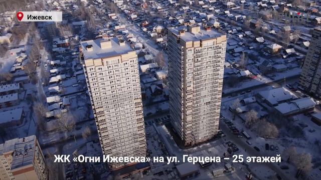 Видео: как выглядят с высоты 6 самых высоких зданий Ижевска смотреть онлайн