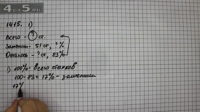 Упражнение 526 Вариант 1. Часть 2 (Задание 1415 Вар 1) – ГДЗ Математика 6 класс – Виленкин Н.Я. смотреть онлайн