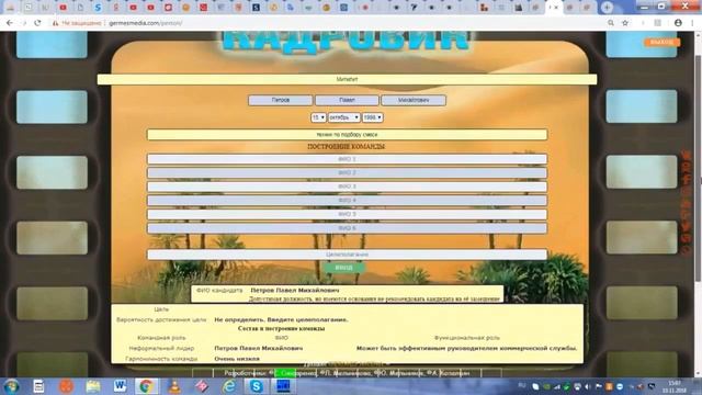 Кадровик - Видеоинструкция смотреть онлайн