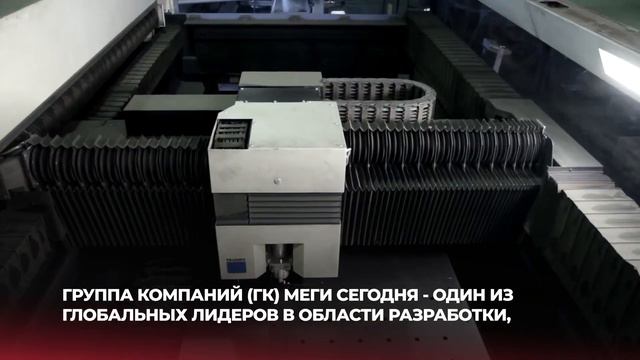 Завод MEGI в цифрах