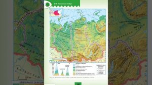 География 9кл. §48 Пространства Сибири