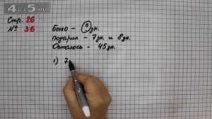 Страница 26 Задание 36 – Математика 2 класс Моро М.И. – Учебник Часть 2