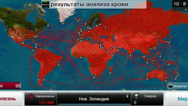 Прохождение игры Plague Inc.Болезнь бактерия смотреть онлайн