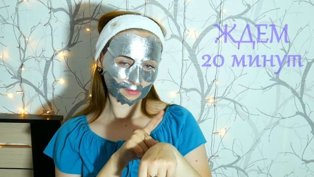 МАСКА ИЗ ФОЛЬГИ И ТКАНИ K-Beauty: Эффект с первого применения! смотреть онлайн