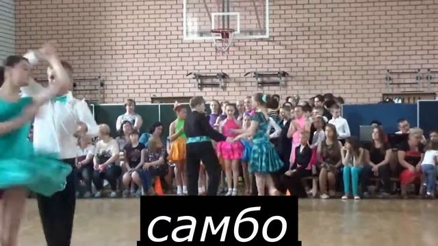 "Показательные выступления" бальные танцы 21.05.2016г. смотреть онлайн