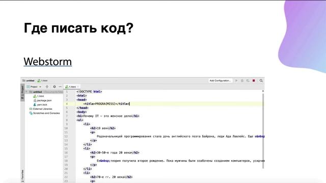 Где писать код на JavaScript смотреть онлайн