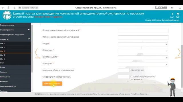Расчет предельной стоимости объекта строительства смотреть онлайн