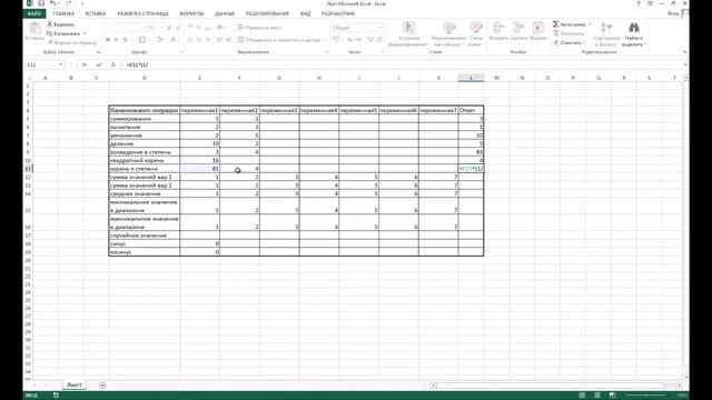 Основные арефметические функции в Excel смотреть онлайн