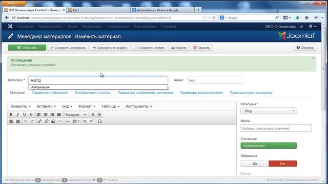 SEO оптимизация Joomla. Часть 1. Базовые возможности смотреть онлайн