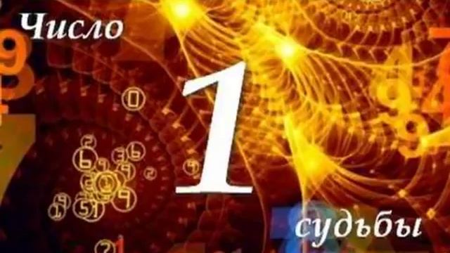ЧИСЛО СУДЬБЫ "1" / ДМИТРИЙ ШИМКО смотреть онлайн