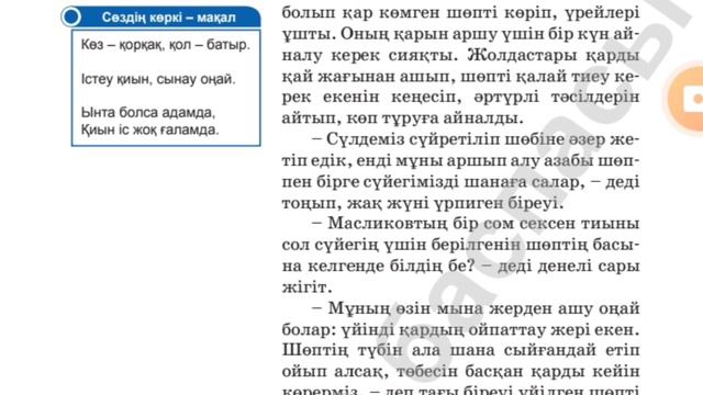 Қазақ әдебиеті 6 сынып Қалмақан Әбдіқадыров Қар күреген бала Жаяу сүйреген шана 2 бөлім смотреть онлайн