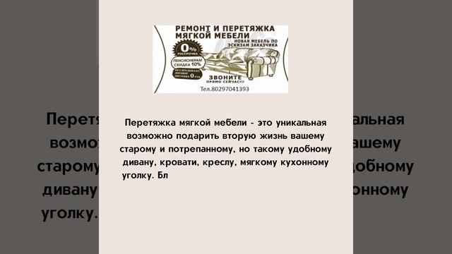 Ремонт мягкой мебели смотреть онлайн