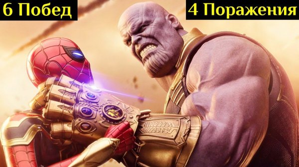 Танос - Все Победы и Поражения Безумного Титана !