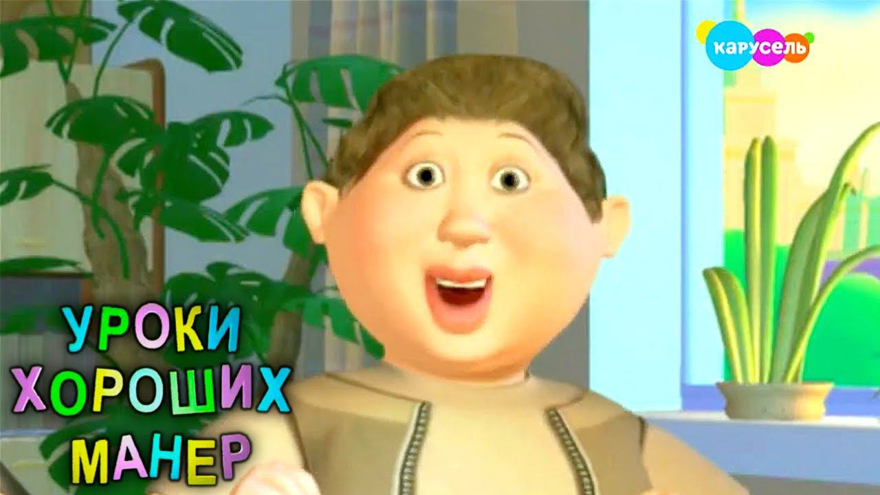 Уроки хороших манер. Бережливость. Лыжи | Телеканал Карусель смотреть онлайн